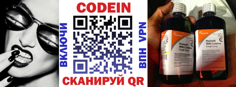 Кодеин Purple Drank  Белозерск 